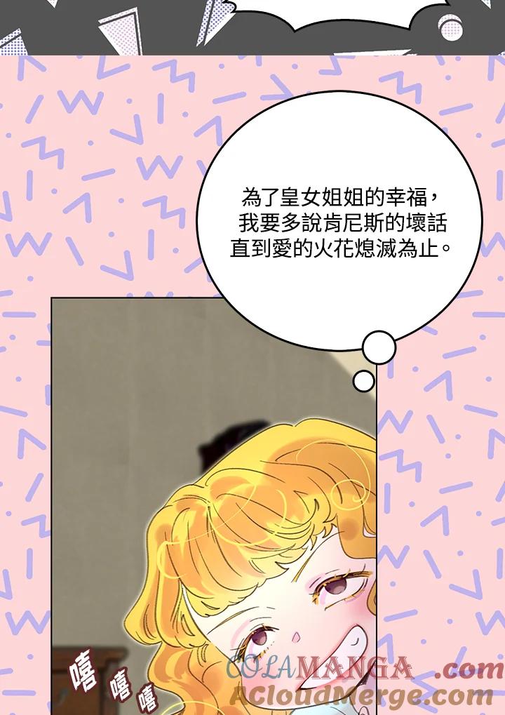 《绿叶的观察日记》第51话 第16页