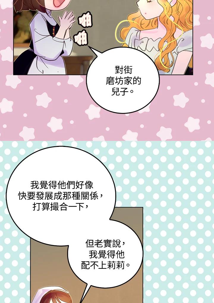 《绿叶的观察日记》第51话 第21页