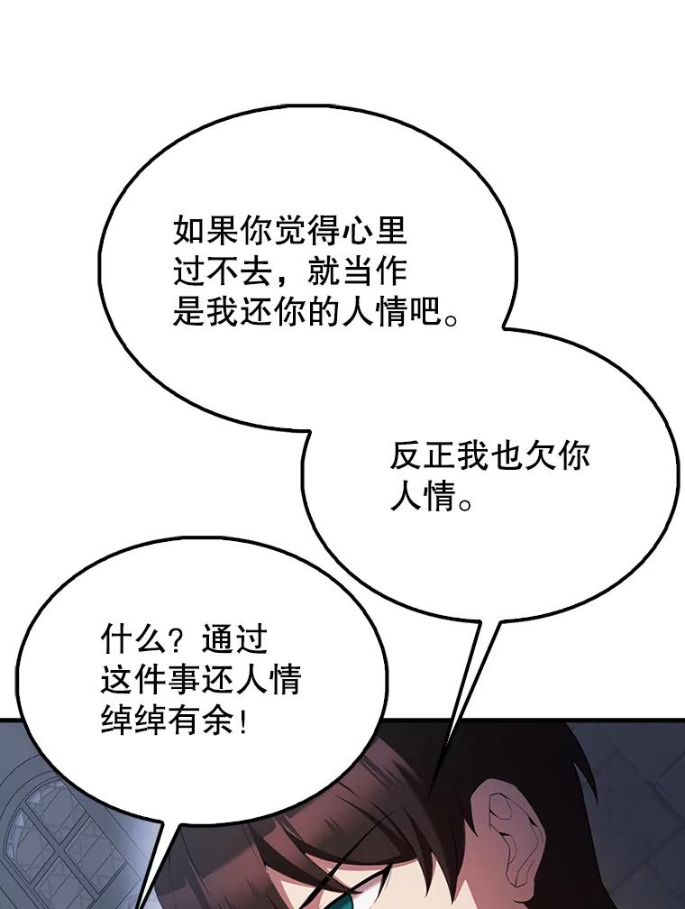 《配角太强了》50.共享秘密 第92页