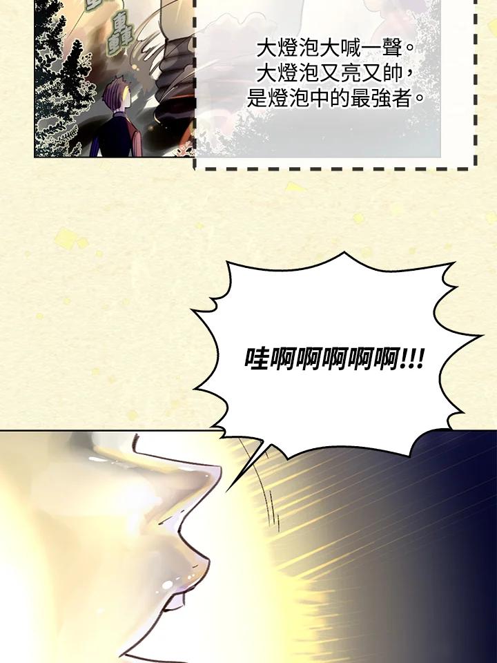 《绿叶的观察日记》第51话 第59页