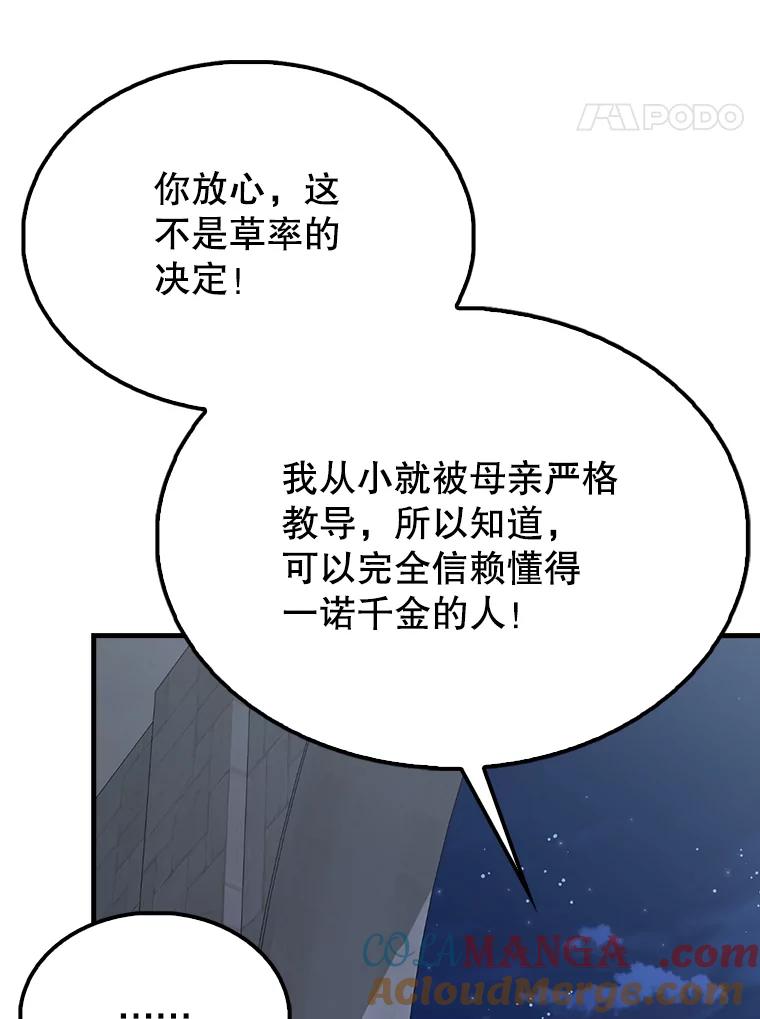 《配角太强了》50.共享秘密 第109页