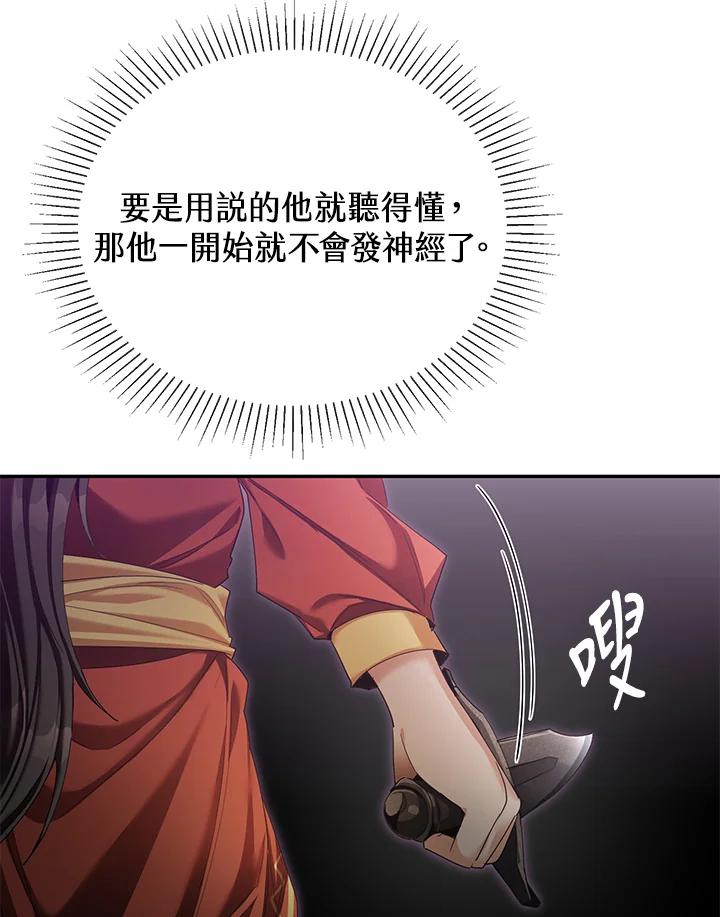 《满等玩家冒险记》第51话(第2季 序章) 第111页