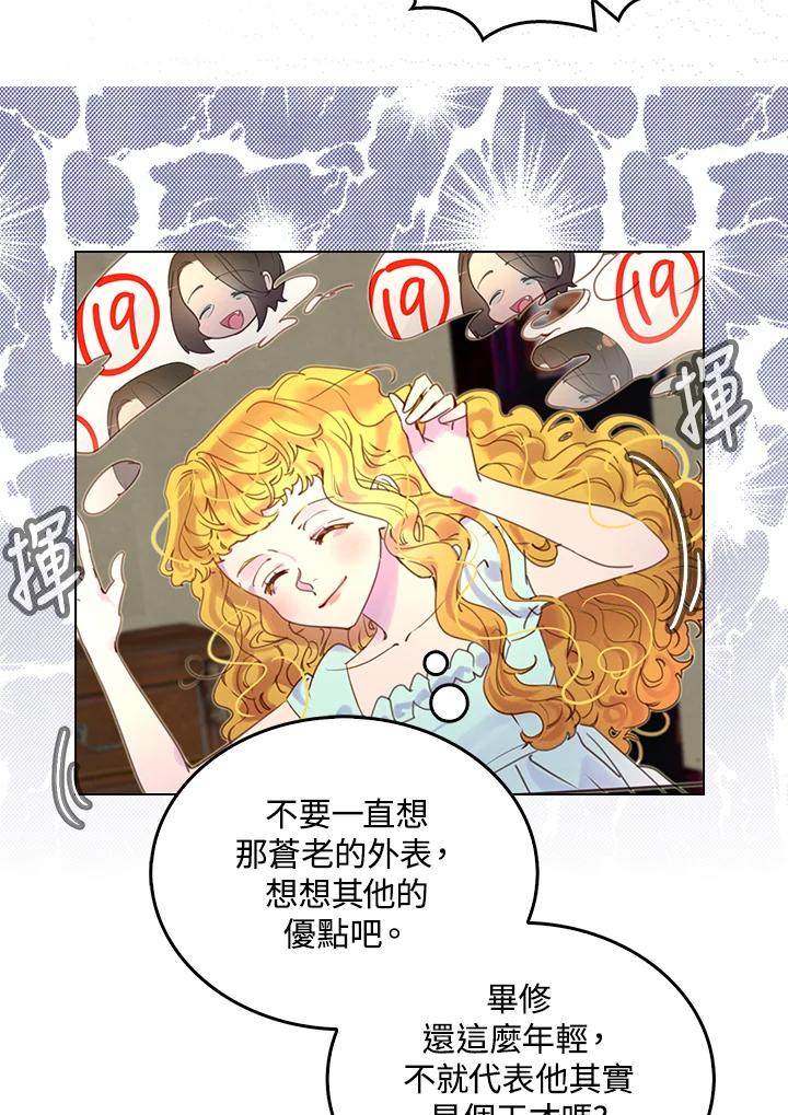 《绿叶的观察日记》第51话 第2页
