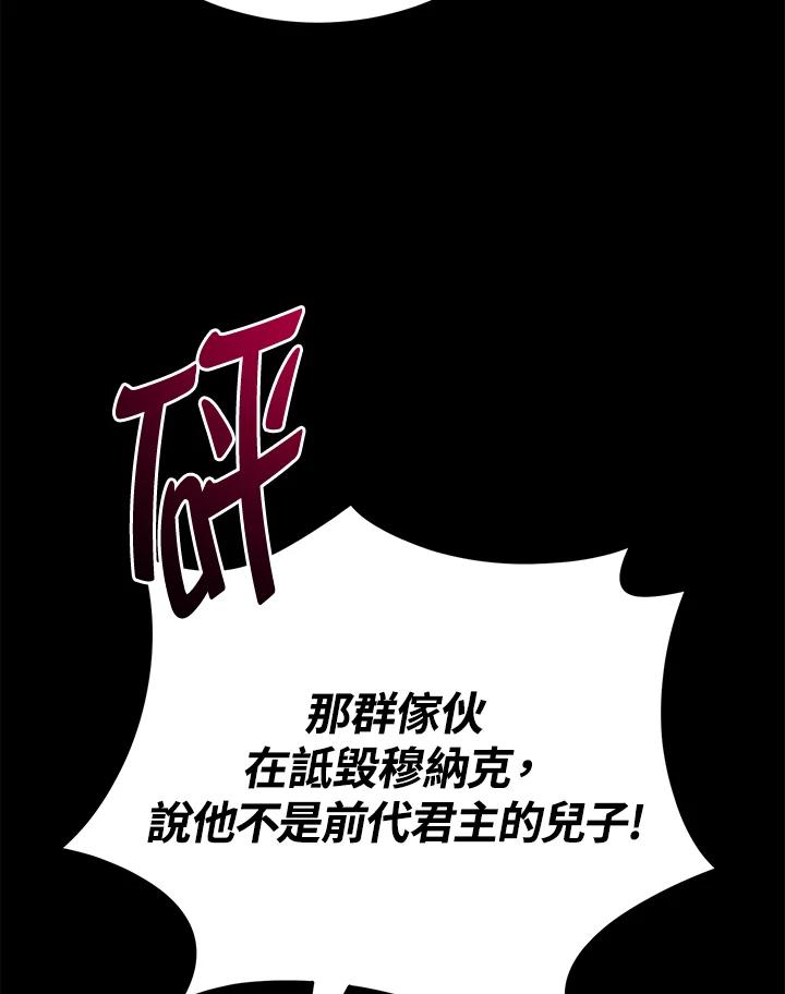 《满等玩家冒险记》第51话(第2季 序章) 第58页