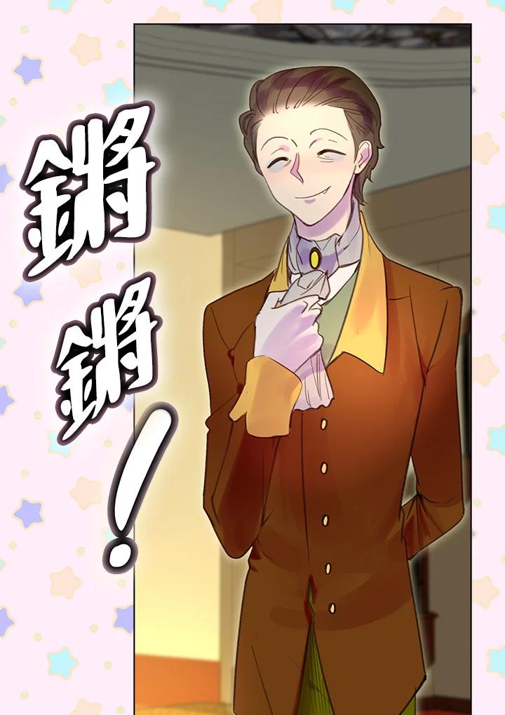 《绿叶的观察日记》第51话 第29页