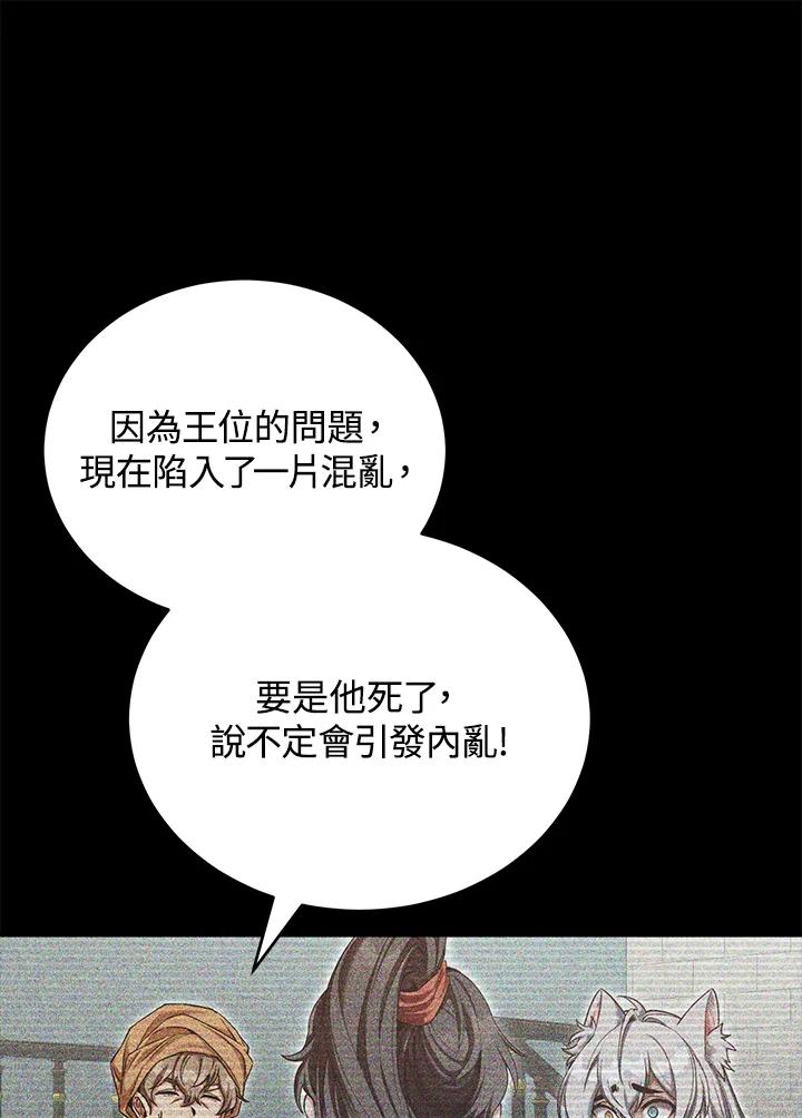 《满等玩家冒险记》第51话(第2季 序章) 第66页