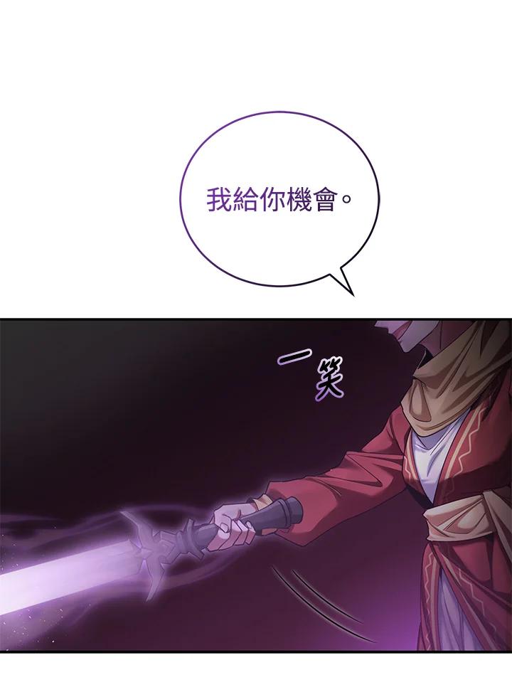 《满等玩家冒险记》第51话(第2季 序章) 第114页