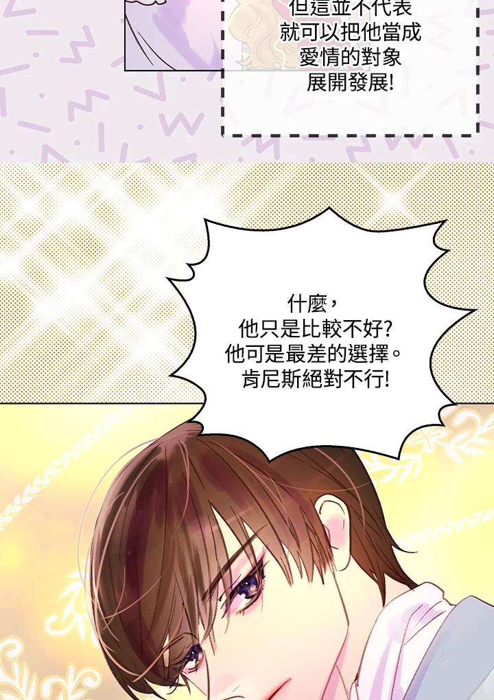 《绿叶的观察日记》第51话 第18页