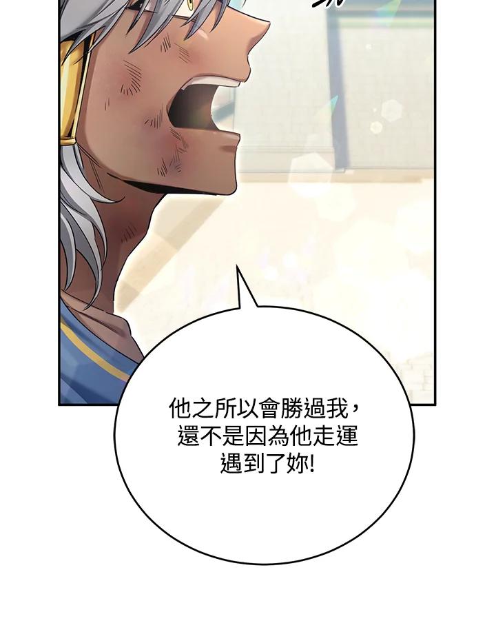 《满等玩家冒险记》第51话(第2季 序章) 第108页
