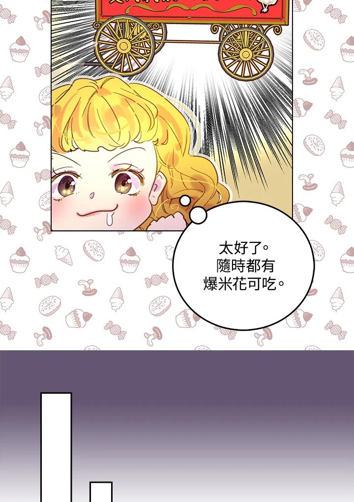《绿叶的观察日记》第51话 第24页