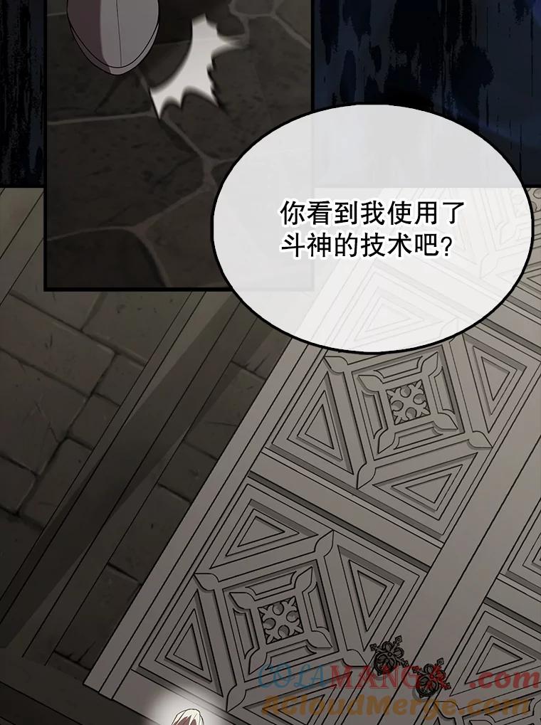 《配角太强了》50.共享秘密 第117页