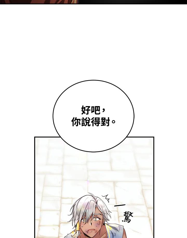 《满等玩家冒险记》第51话(第2季 序章) 第112页