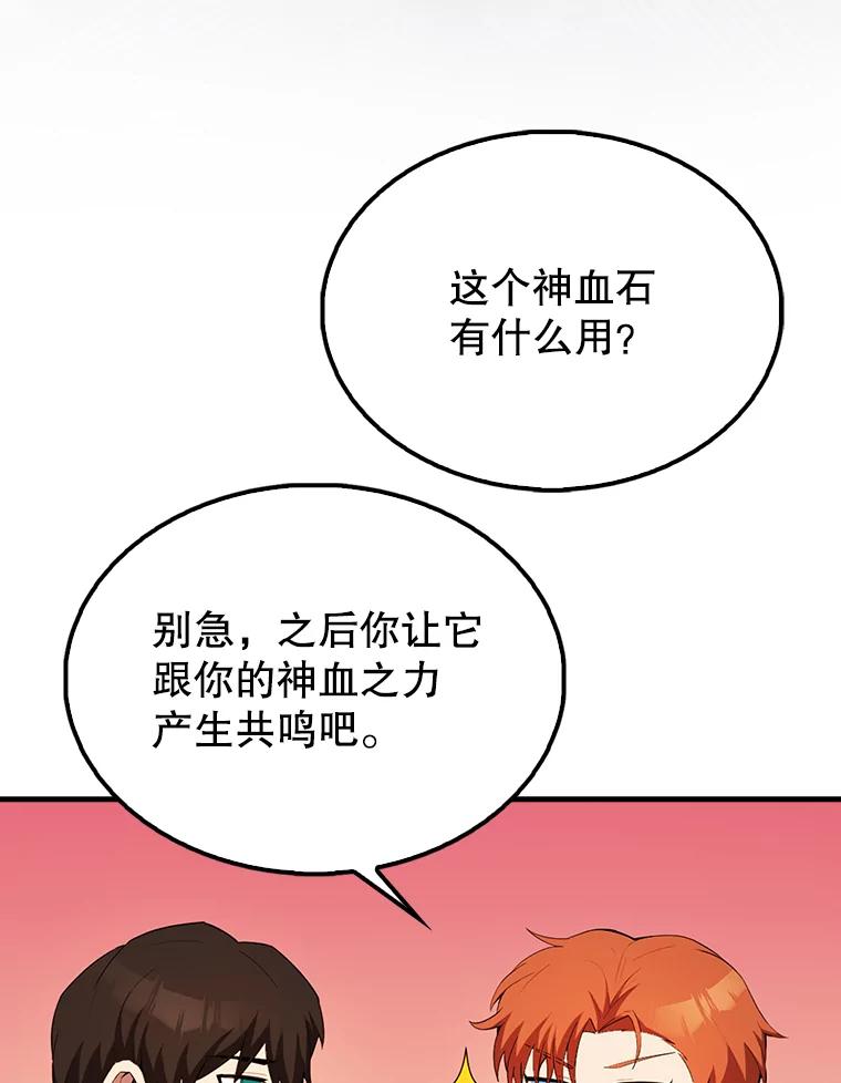 《配角太强了》50.共享秘密 第130页