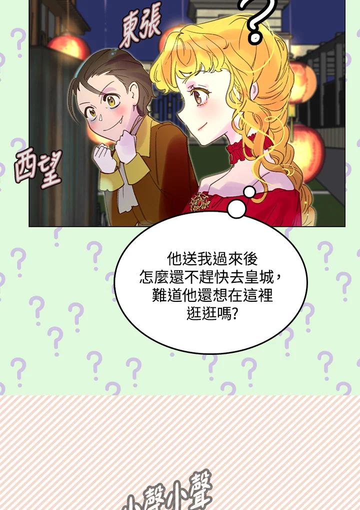 《绿叶的观察日记》第51话 第39页