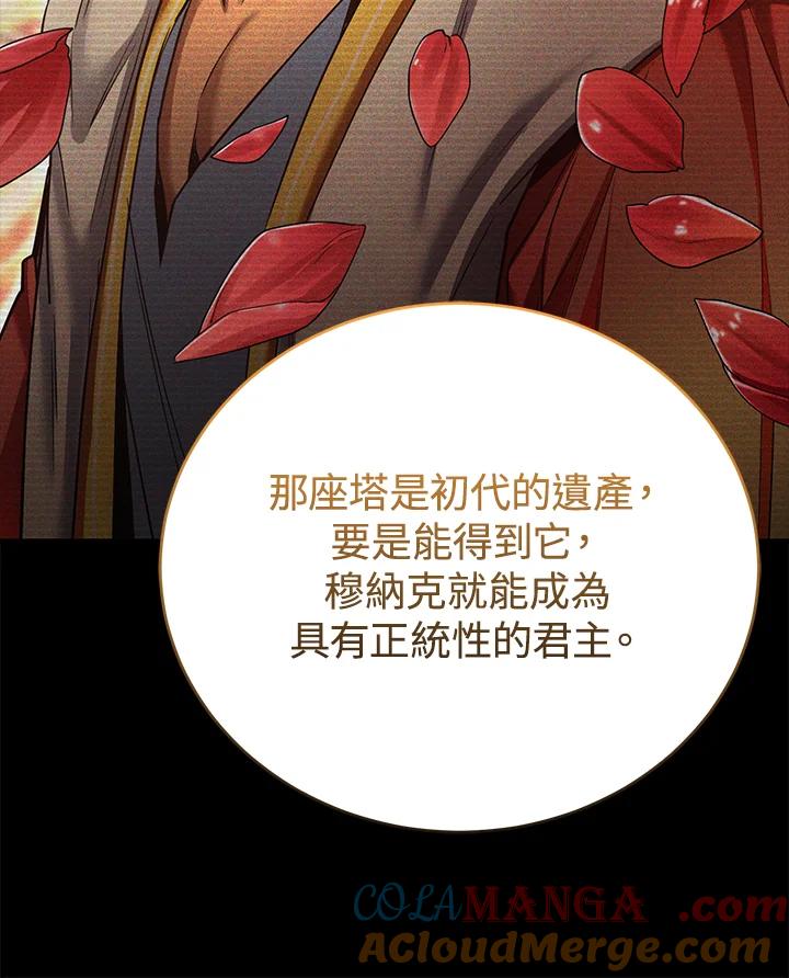 《满等玩家冒险记》第51话(第2季 序章) 第65页