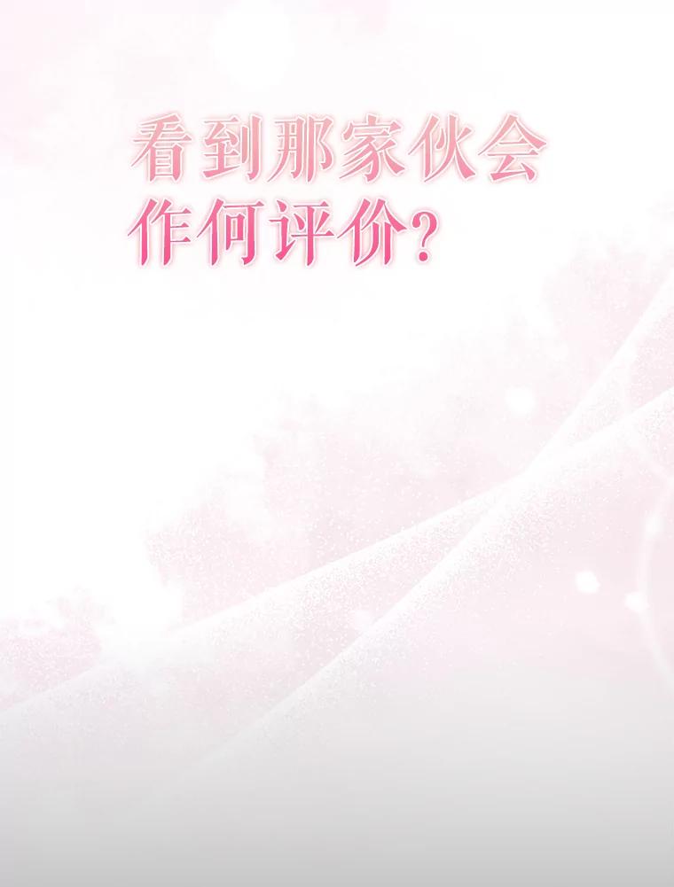 《配角太强了》50.共享秘密 第150页