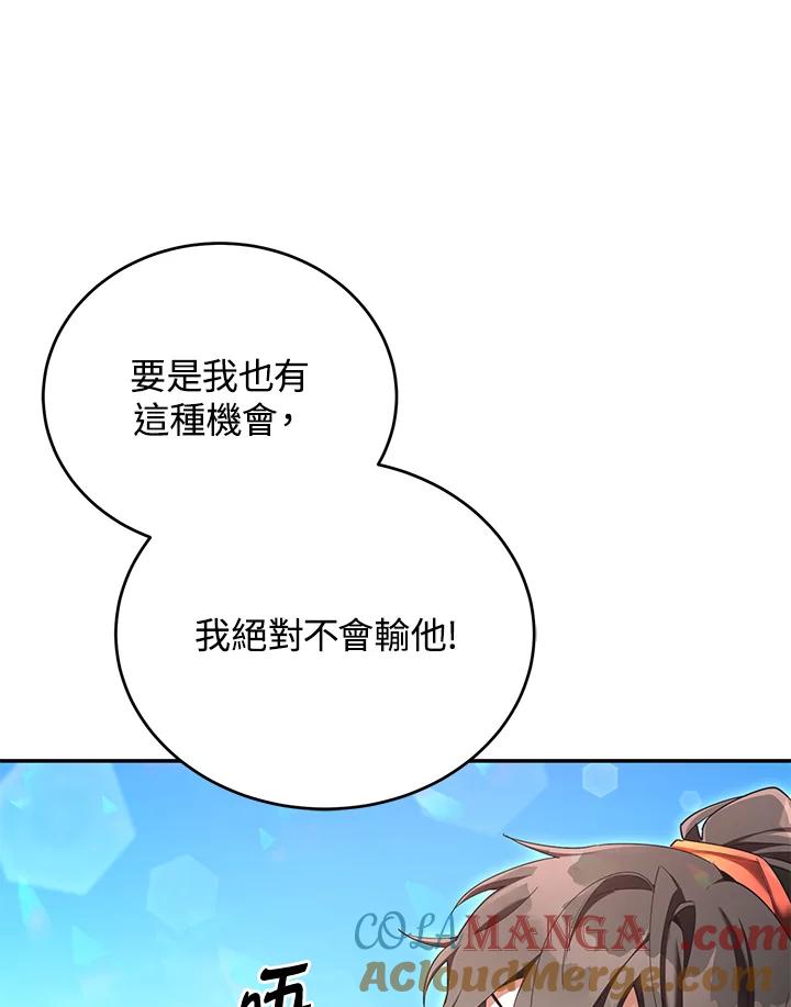 《满等玩家冒险记》第51话(第2季 序章) 第109页