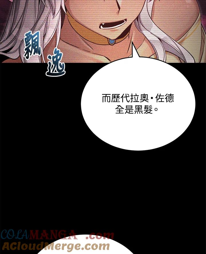 《满等玩家冒险记》第51话(第2季 序章) 第61页