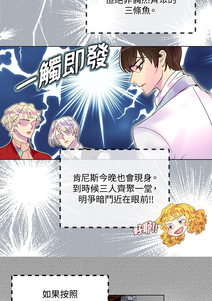 《绿叶的观察日记》第51话 第12页