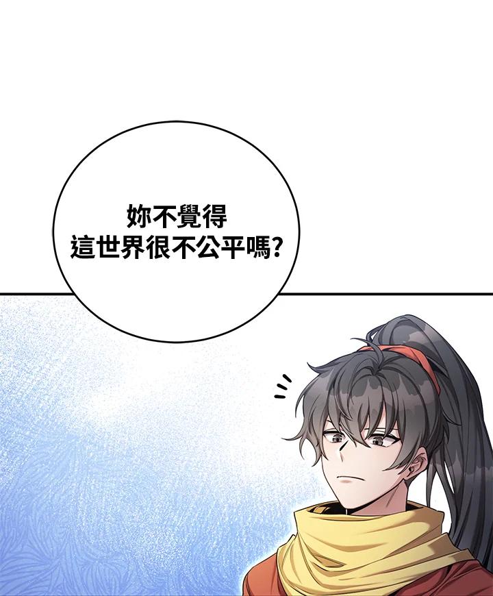 《满等玩家冒险记》第51话(第2季 序章) 第72页