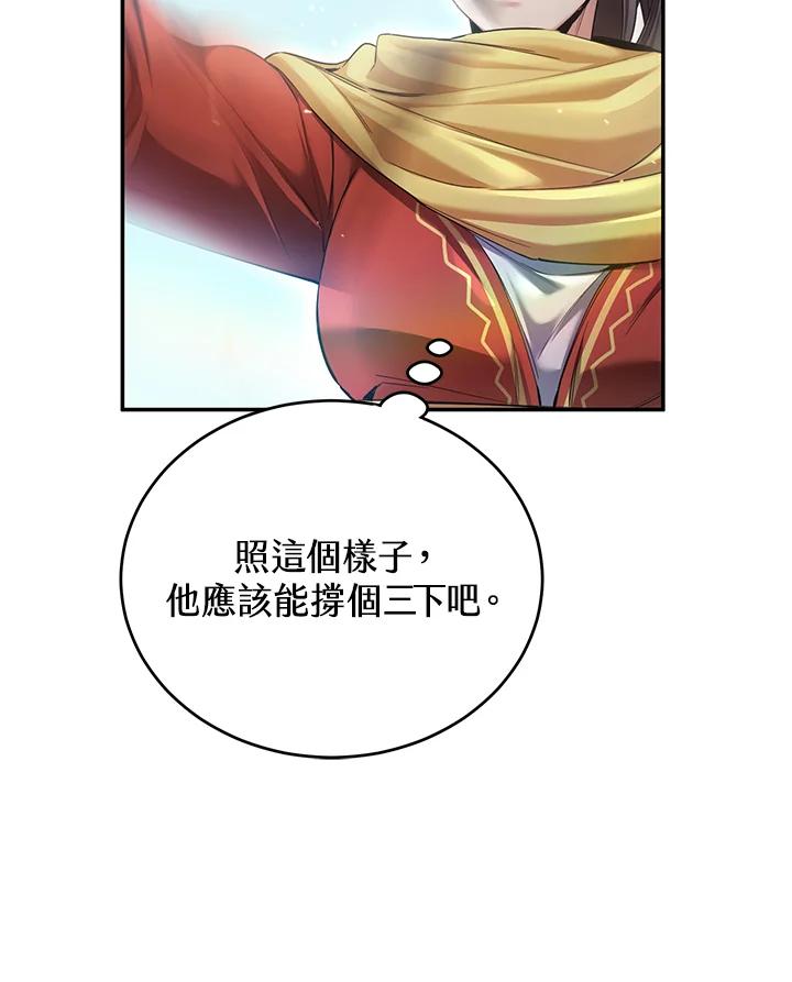 《满等玩家冒险记》第51话(第2季 序章) 第14页