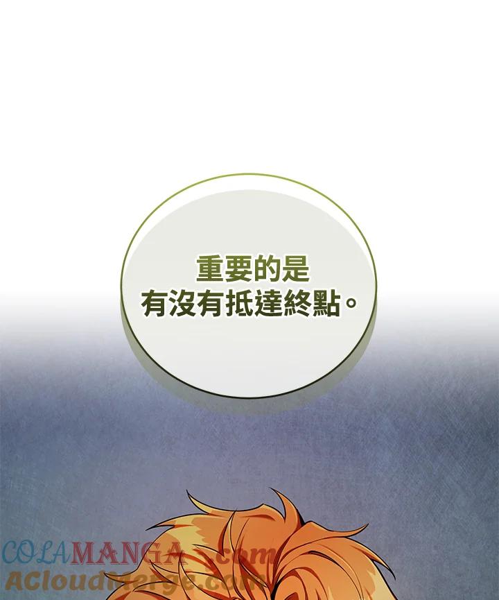 《满等玩家冒险记》第51话(第2季 序章) 第89页