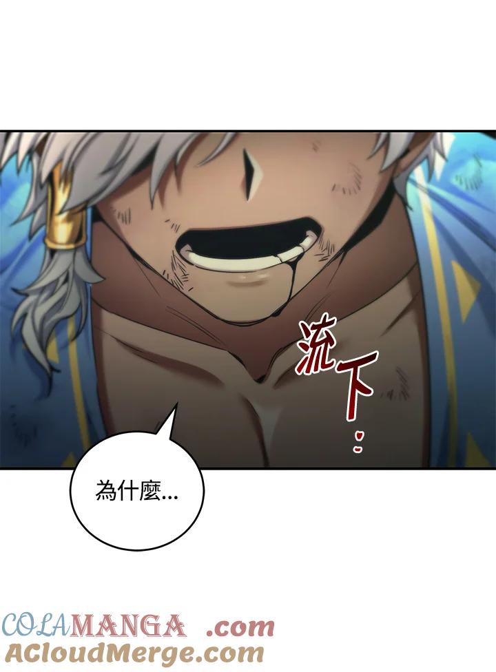 《满等玩家冒险记》第51话(第2季 序章) 第45页