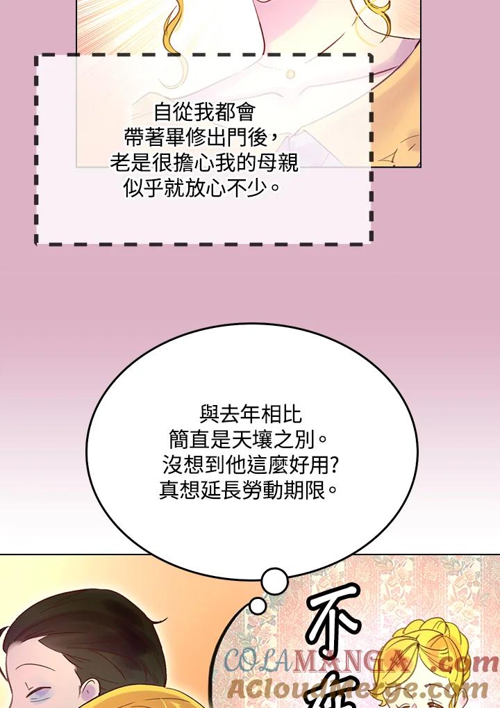 《绿叶的观察日记》第51话 第34页