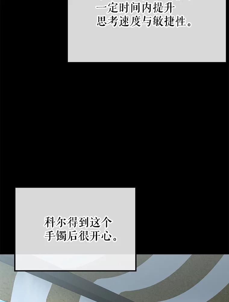 《配角太强了》50.共享秘密 第155页