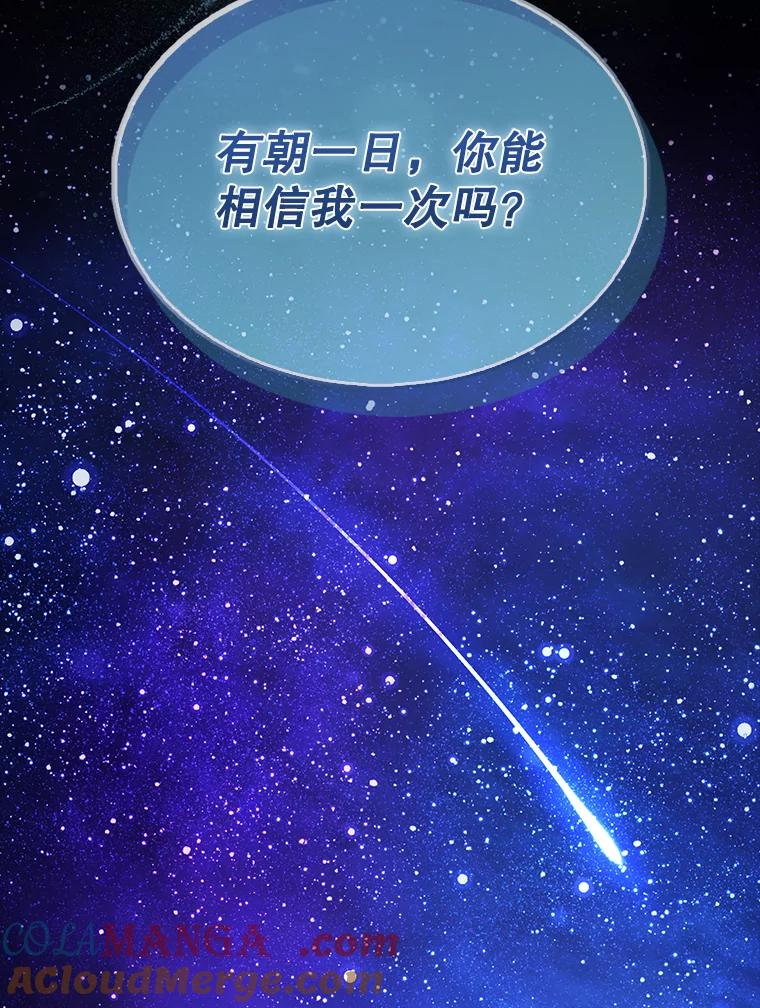 《配角太强了》50.共享秘密 第97页
