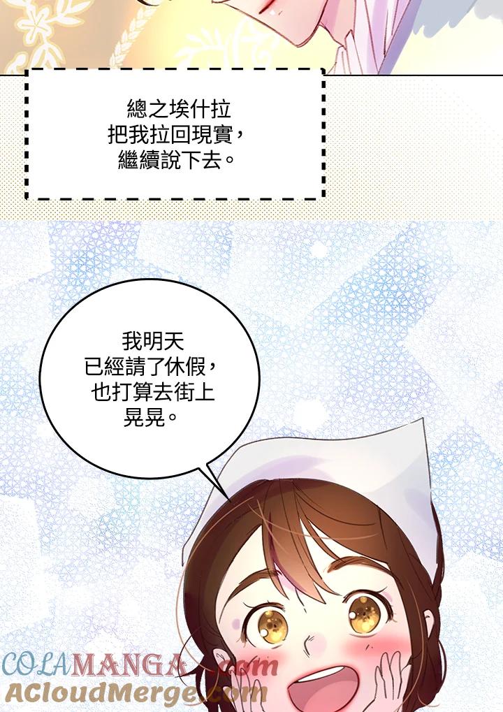 《绿叶的观察日记》第51话 第19页