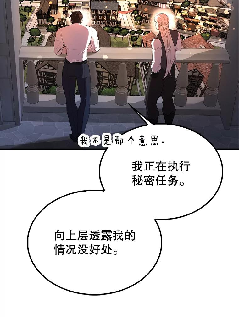 《配角太强了》50.共享秘密 第84页