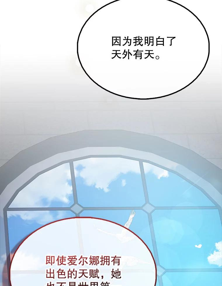 《配角太强了》50.共享秘密 第139页