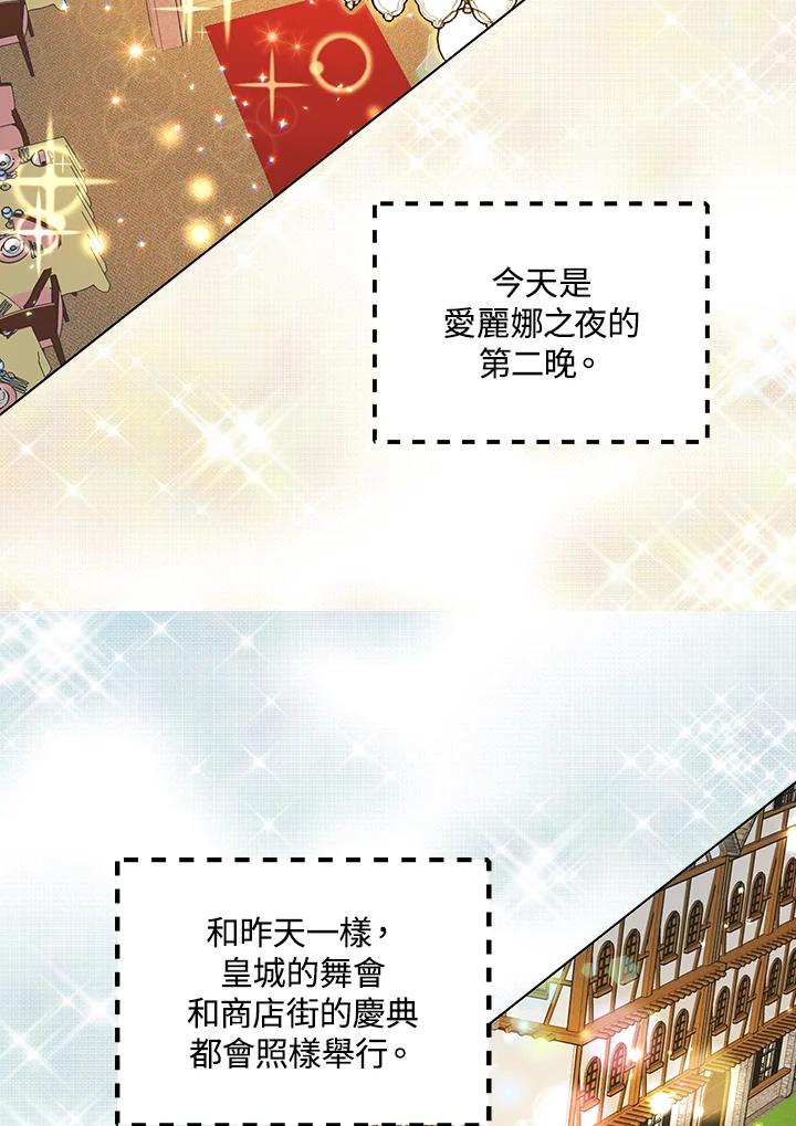 《绿叶的观察日记》第51话 第8页