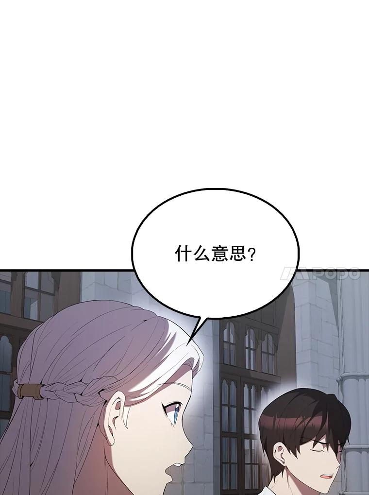 《配角太强了》50.共享秘密 第99页