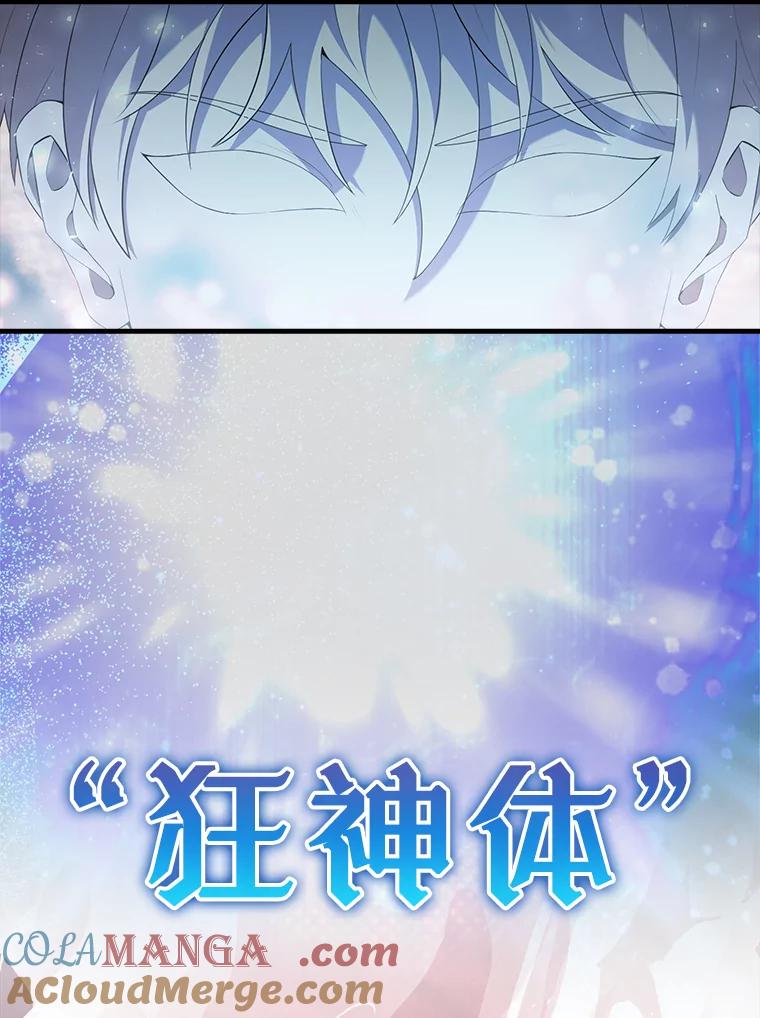 《配角太强了》50.共享秘密 第29页
