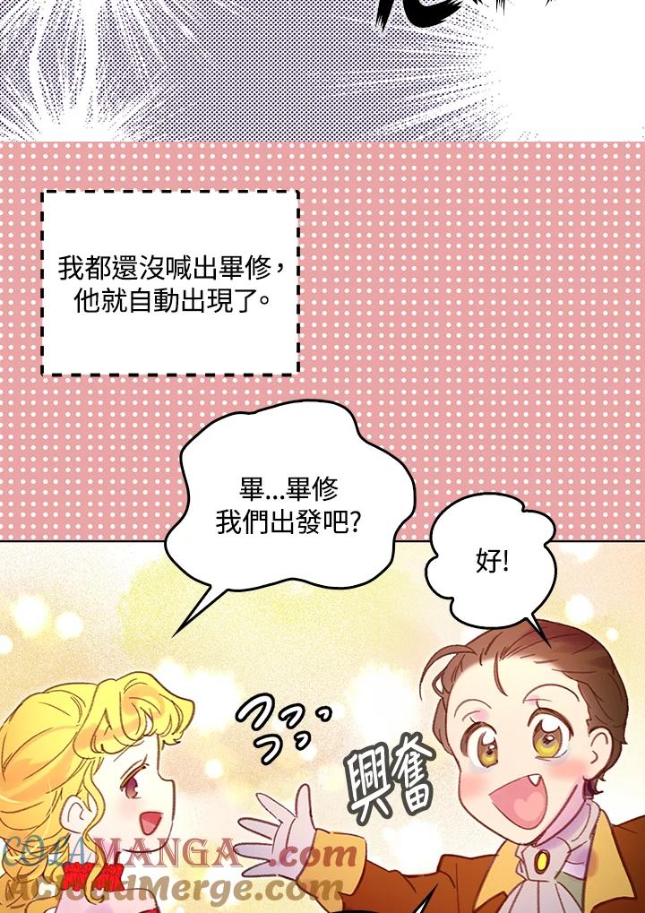 《绿叶的观察日记》第51话 第31页