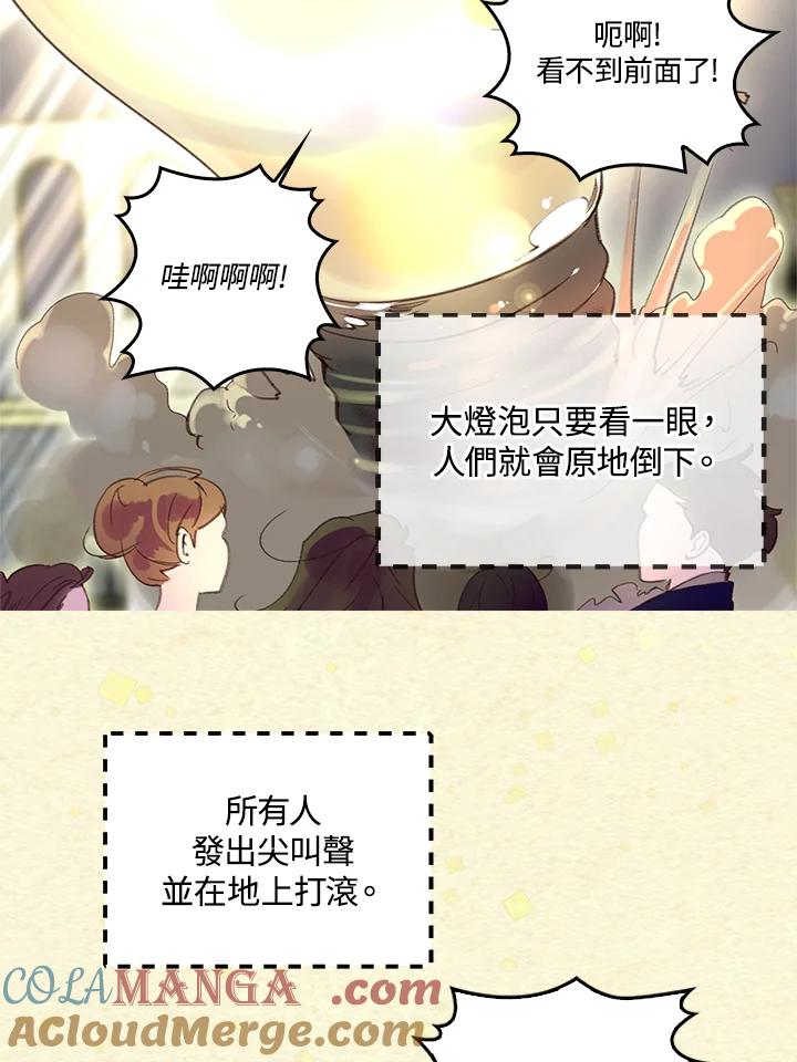 《绿叶的观察日记》第51话 第61页