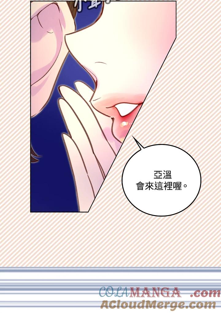 《绿叶的观察日记》第51话 第40页