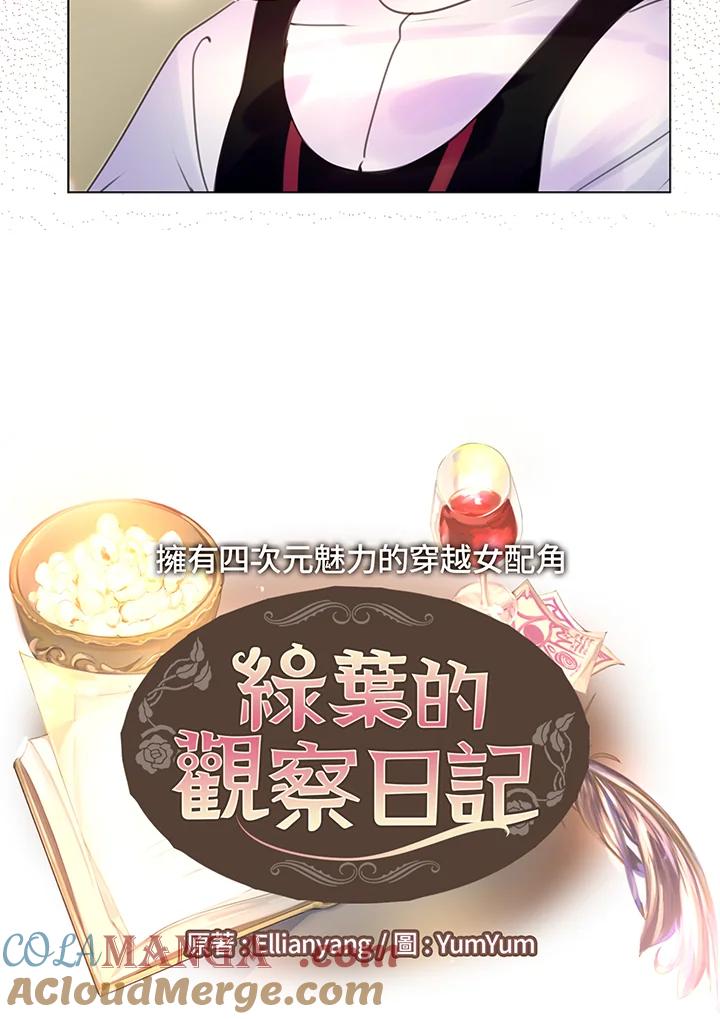 《绿叶的观察日记》第51话 第4页