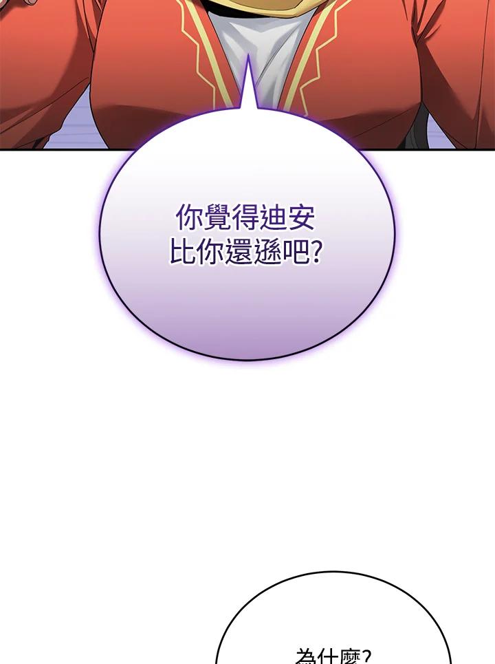 《满等玩家冒险记》第51话(第2季 序章) 第82页