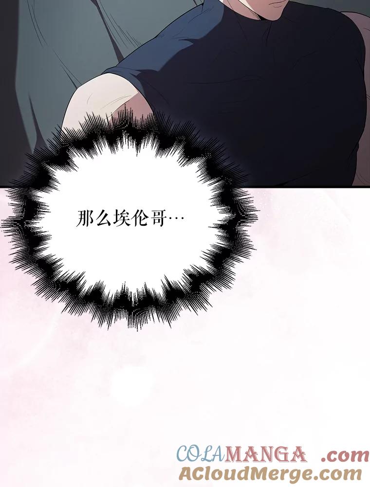 《配角太强了》50.共享秘密 第149页