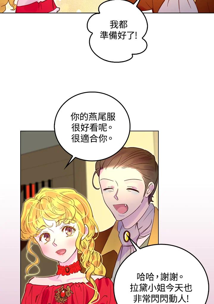 《绿叶的观察日记》第51话 第32页