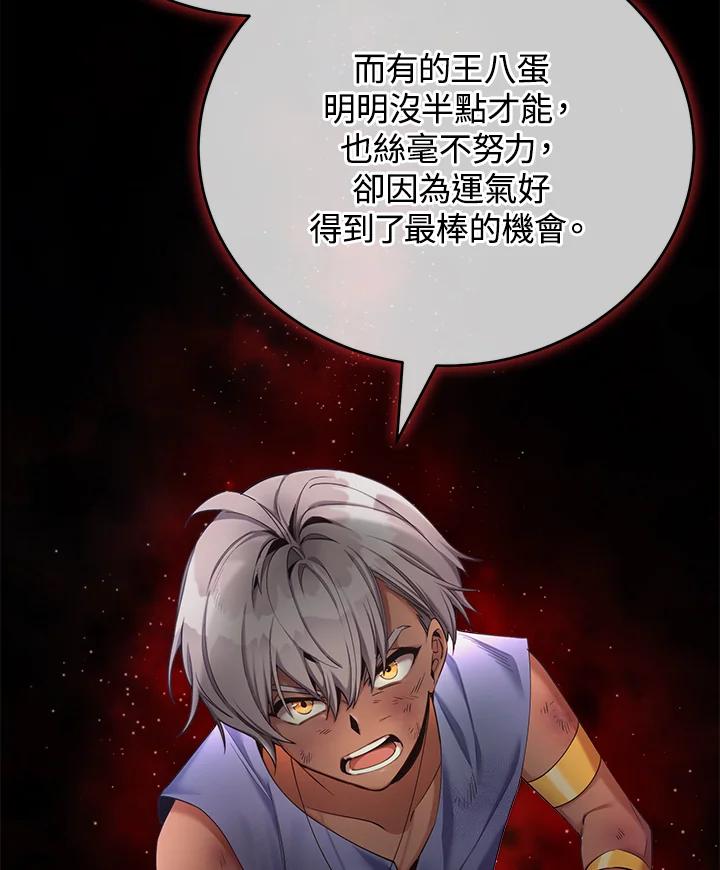 《满等玩家冒险记》第51话(第2季 序章) 第74页
