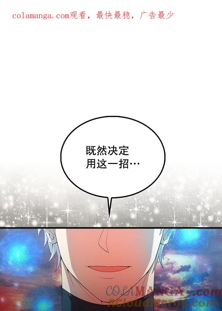《配角太强了》50.共享秘密 第1页