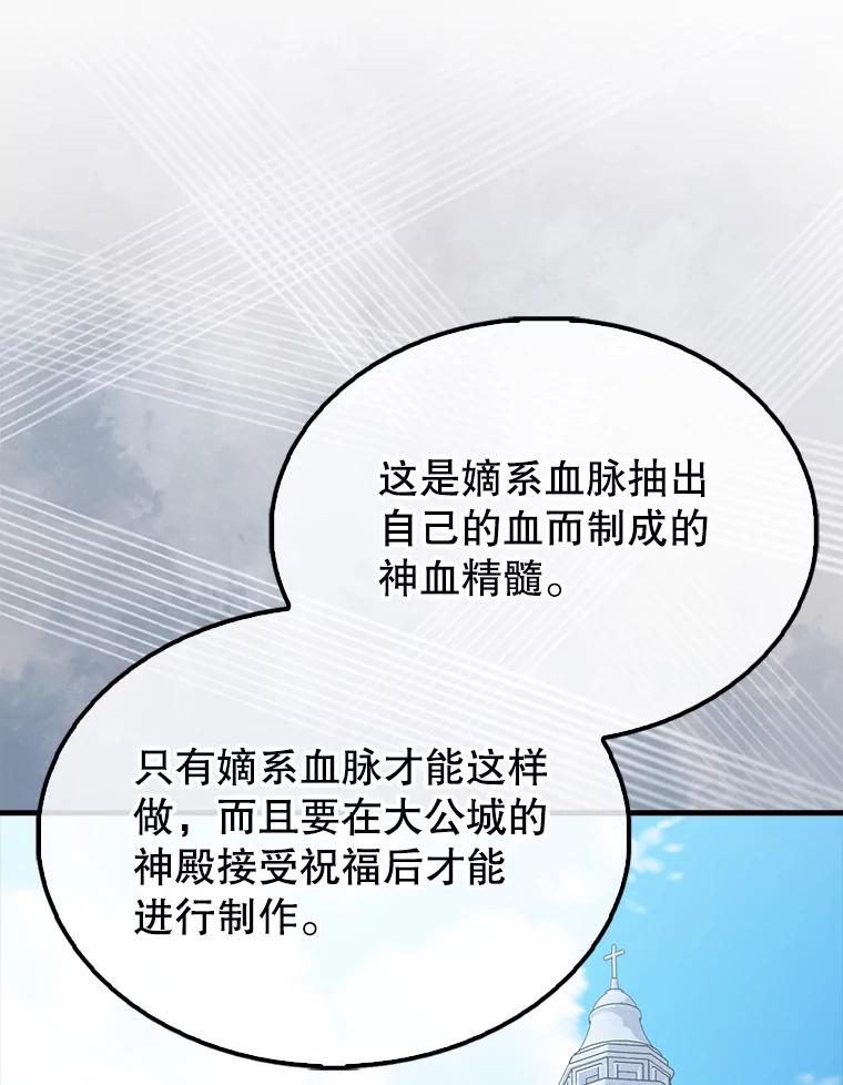 《配角太强了》50.共享秘密 第127页