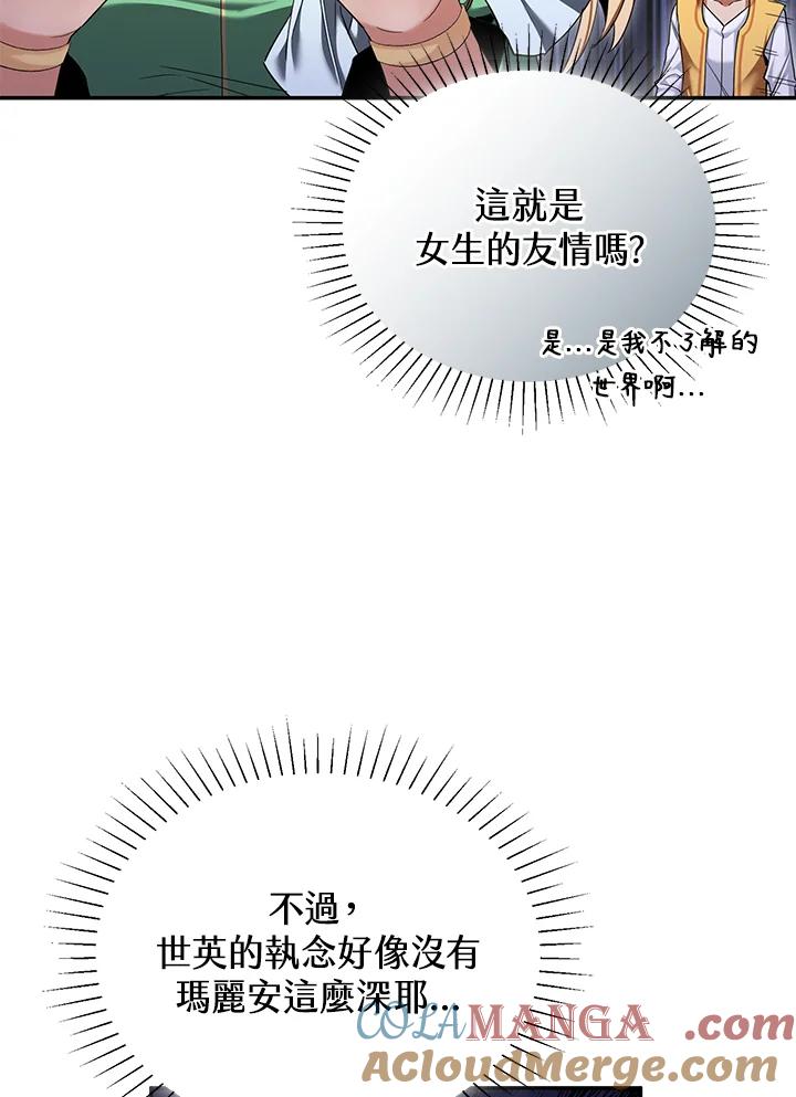 《满等玩家冒险记》第52话 第101页