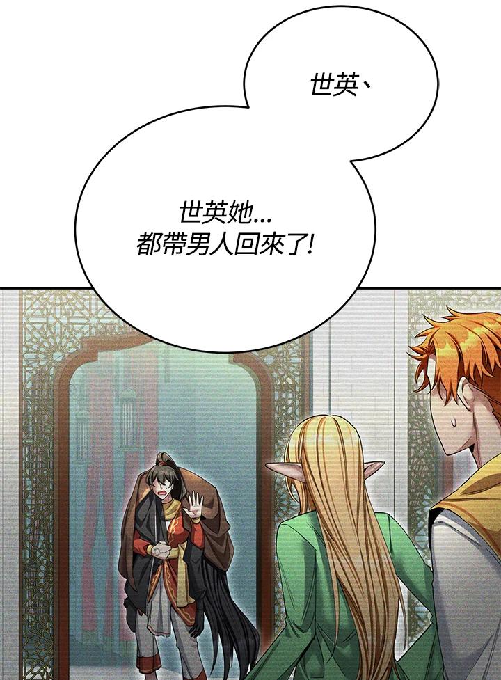 《满等玩家冒险记》第52话 第96页