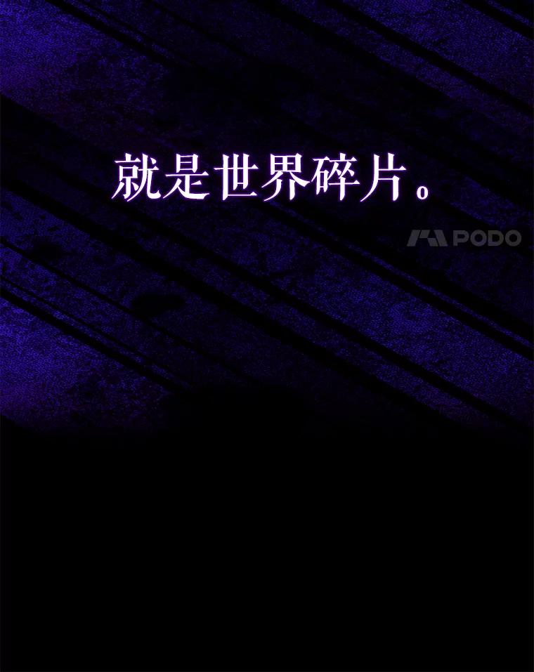 《配角太强了》51.贤者之左手 第38页