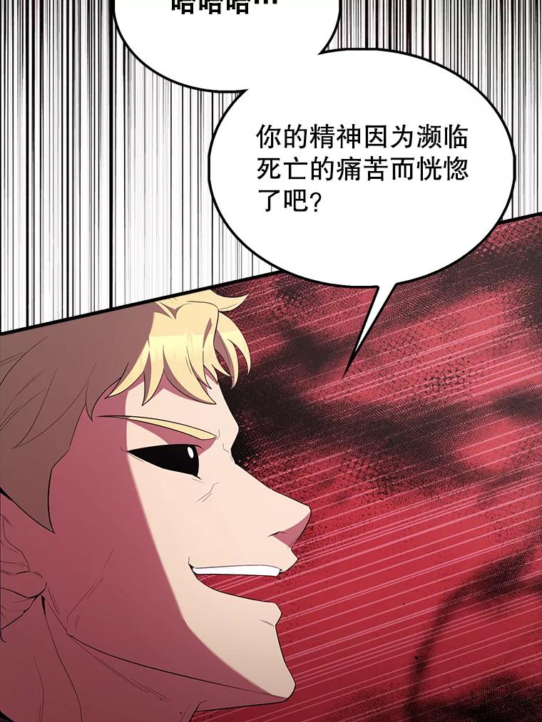 《配角太强了》51.贤者之左手 第82页